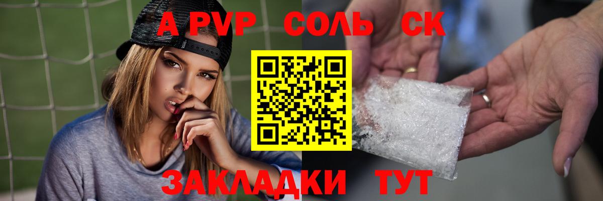 A-PVP крисы CK  APVP крисы CK  Alpha-PVP  Лесозаводск  Вход с VPN 