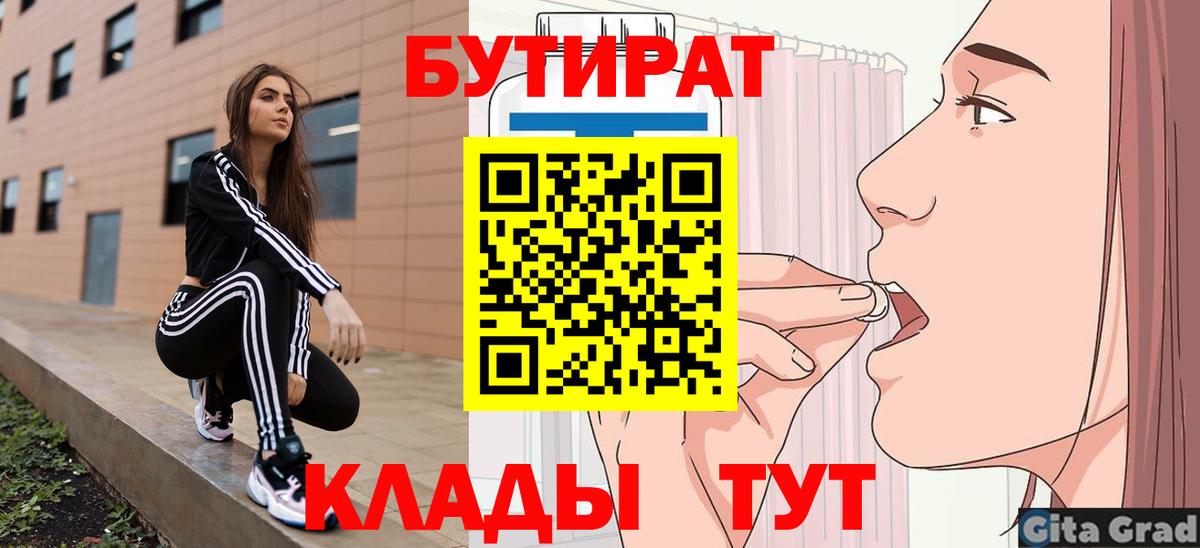 Бутират вода Лесозаводск