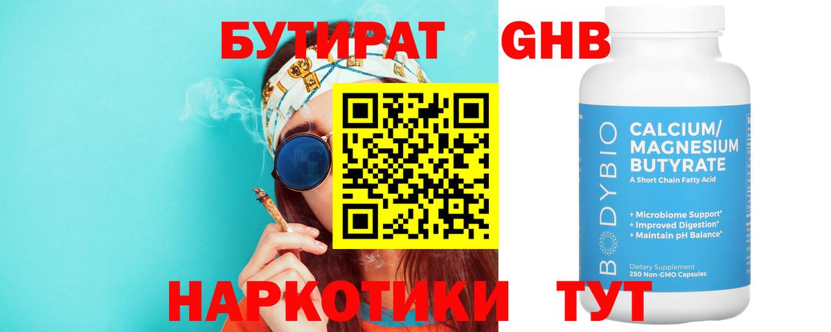 Лесозаводск  БУТИРАТ Butirat  Вход с VPN 