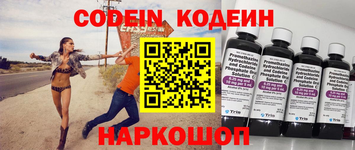 Кодеиновый сироп Lean напиток Lean (лин) Лесозаводск