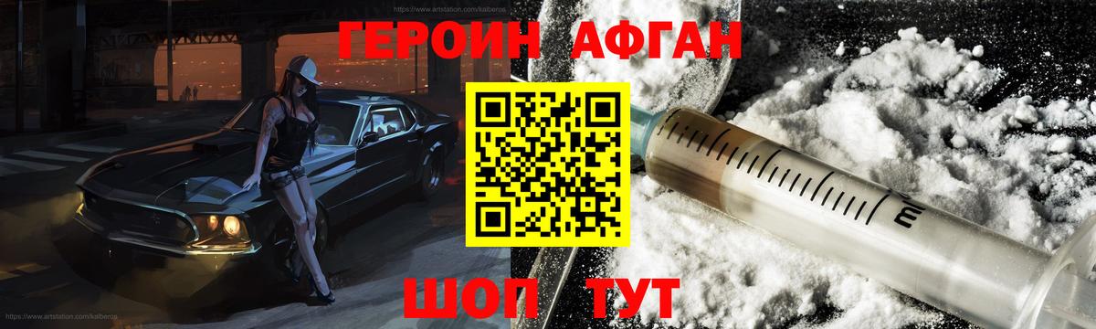 Героин  ГЕРОИН Афган  Вход с VPN  Лесозаводск 