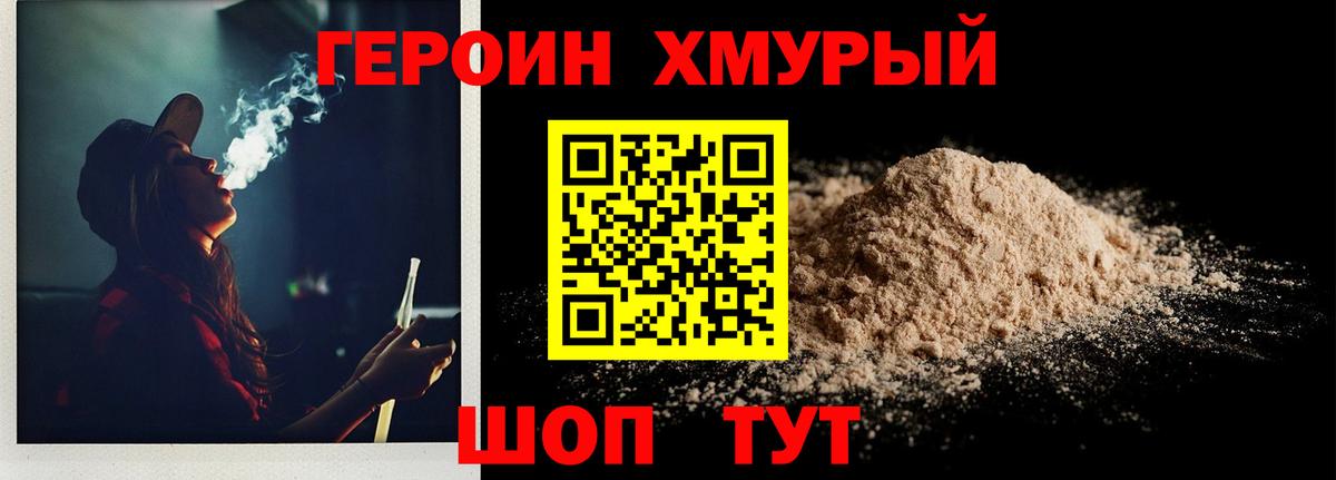 Героин белый Лесозаводск