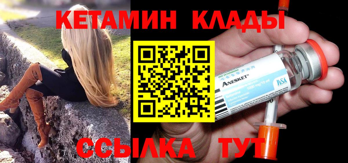 Лесозаводск  КЕТАМИН VHQ  Вход с VPN 