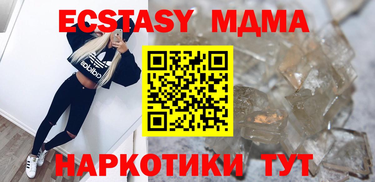 МДМА  Вход с VPN  MDMA crystal  Лесозаводск  MDMA Molly 