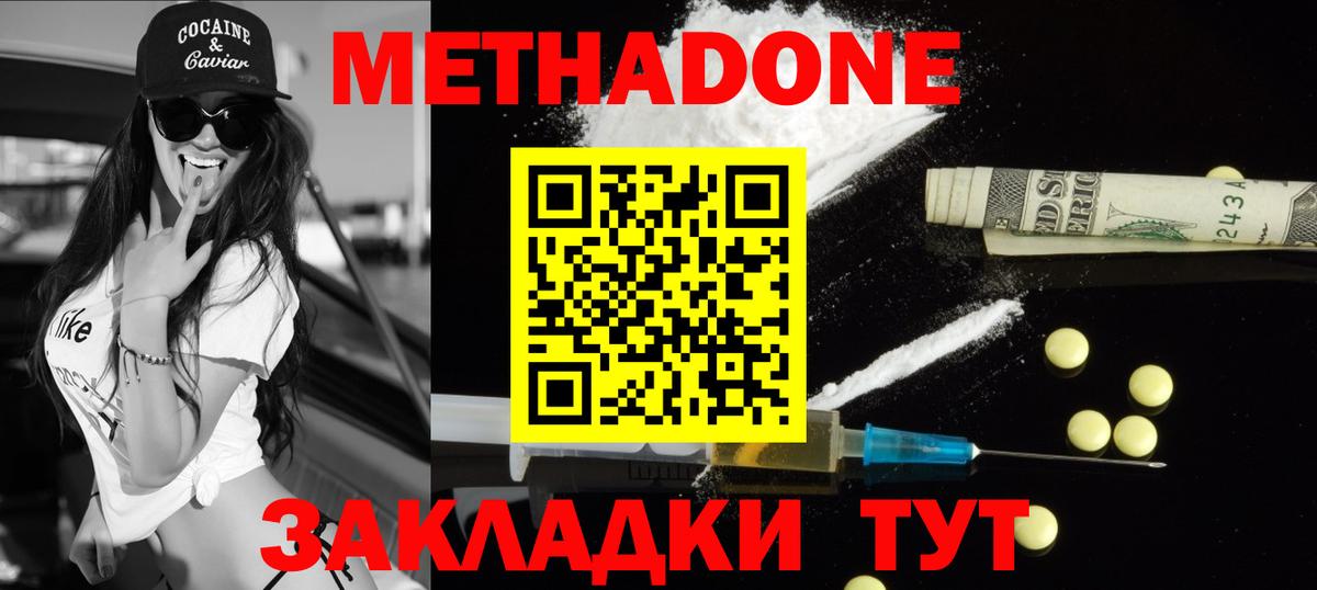 Метадон methadone Лесозаводск