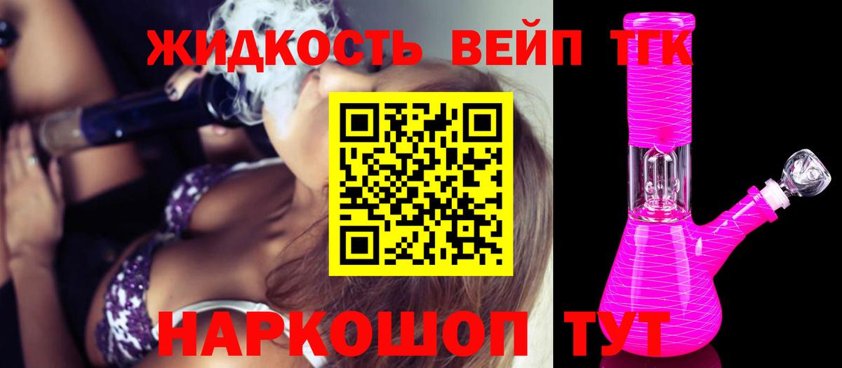 Лесозаводск  Дистиллят ТГК жижа  Вход с VPN 